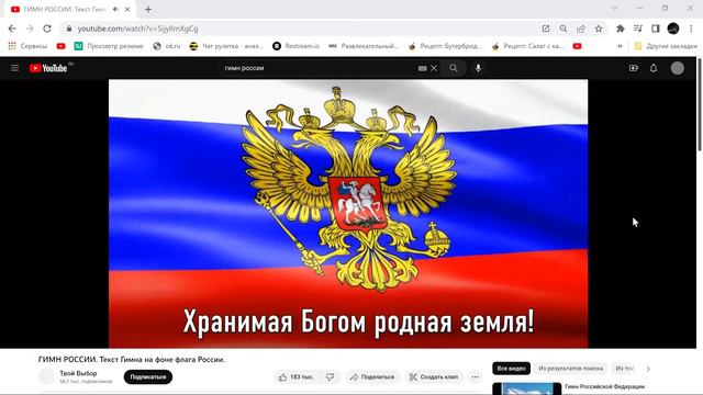 Гимн России смотреть онлайн