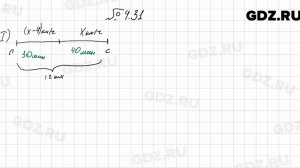 № 4.31 - Алгебра 7 класс Мордкович