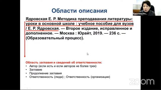 Аспиранты 20/21. 1 курс очная форма. 13.01.2021. Библиографическое описание. Список литер. смотреть онлайн
