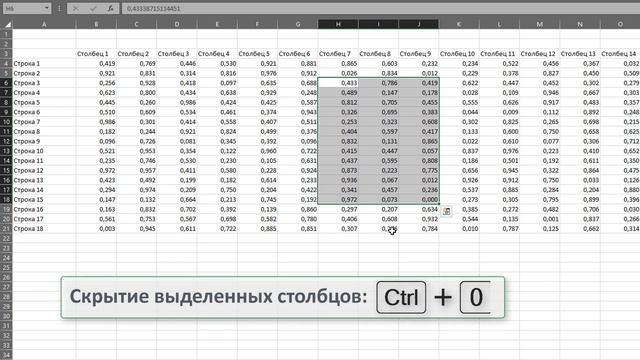Как скрыть или отобразить столбцы и строки в Excel 2016 смотреть онлайн