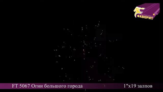 Огни большого города ft5067(1"х19) смотреть онлайн