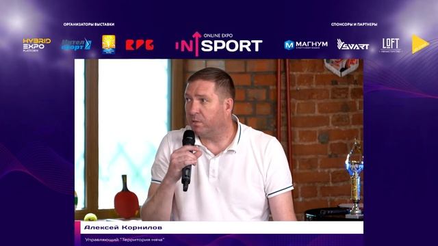 Дискуссия: Эффективное управление спортивными объектами. Боли организаторов