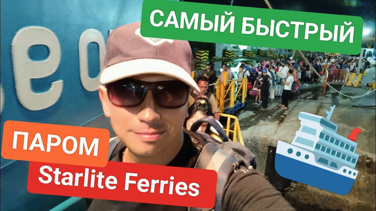 Нашел самый быстрый паром до Катиклана | Путешествие по морю на Филиппинах смотреть онлайн