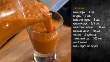Рецепт супа Гаспаччо смотреть онлайн