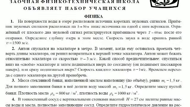 Решение задач по физике онлайн Помощь на экзамене Задания ЗФТШ Физтеха смотреть онлайн