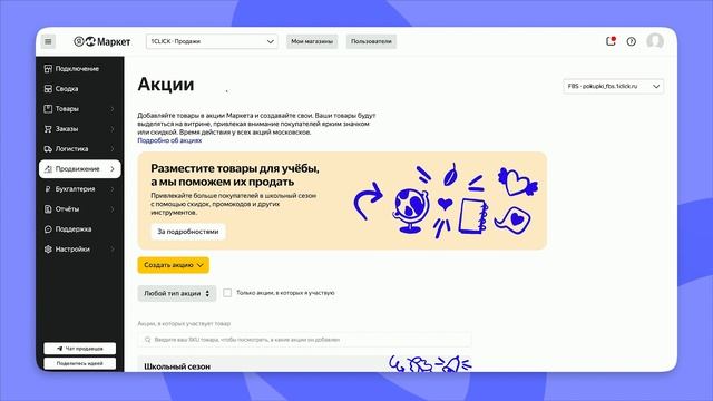 Акции для покупателей | Продвижение для селлеров Маркета смотреть онлайн