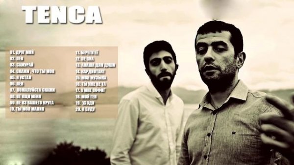 TENCA Все лучшие