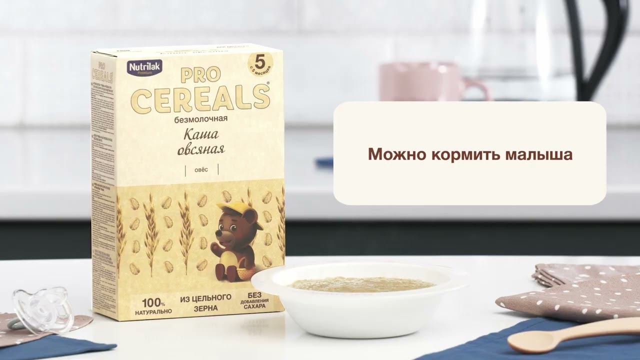 Как приготовить детскую овсяную кашу Nutrilak смотреть онлайн