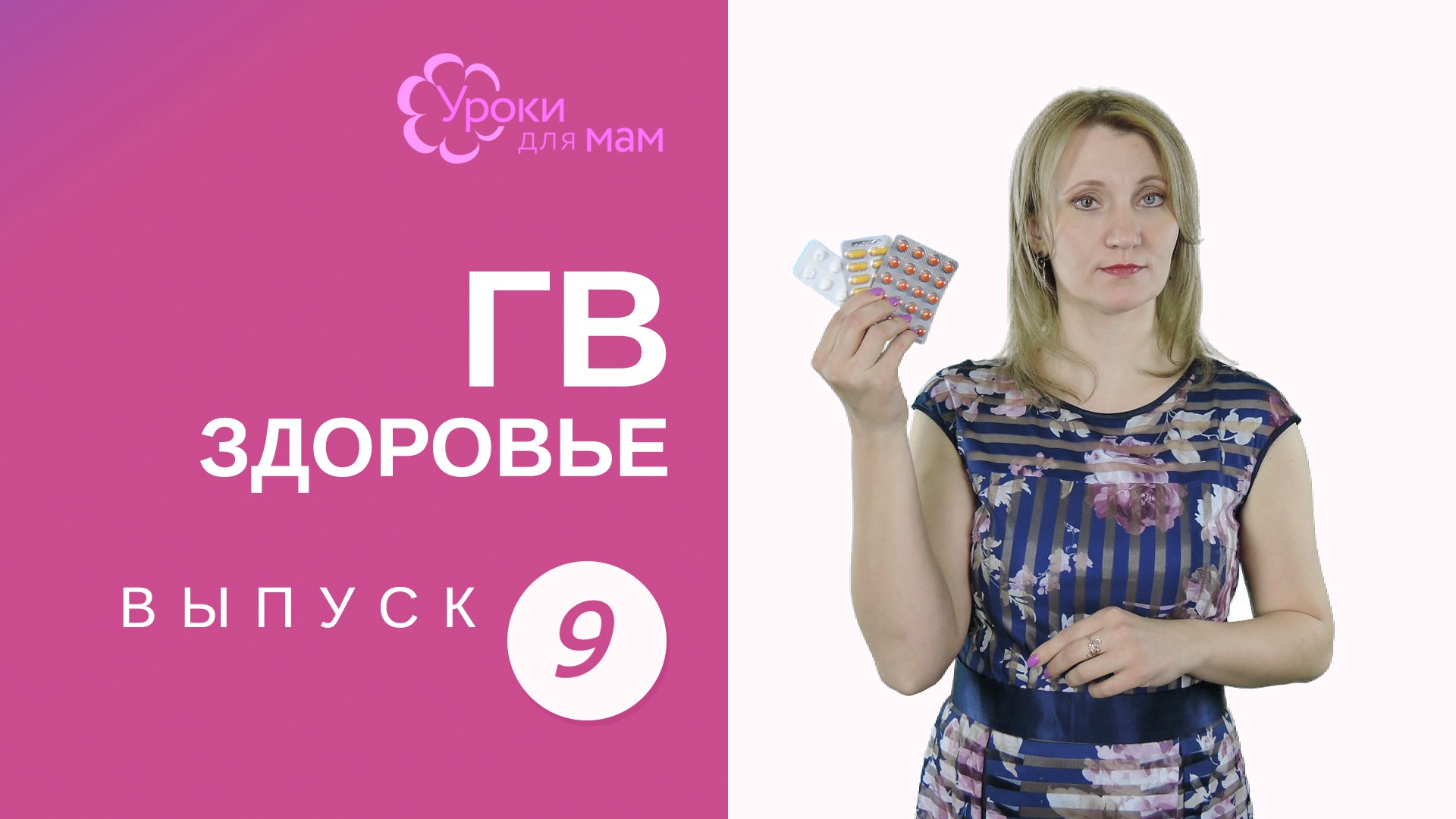 Как проверить совместимость лекарств с кормлением грудью?