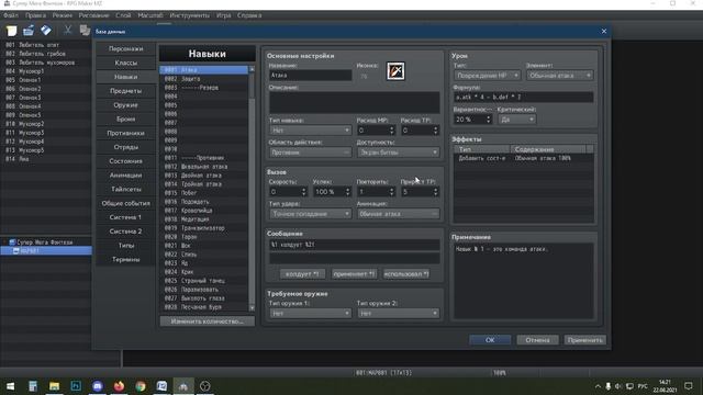 RPG Maker MZ: урок №16. База Данных: Состояния, Анимации, Общие События смотреть онлайн