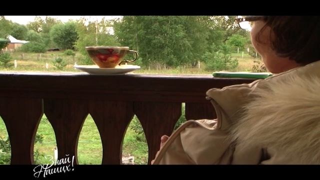 Знай Наших (№ 10)