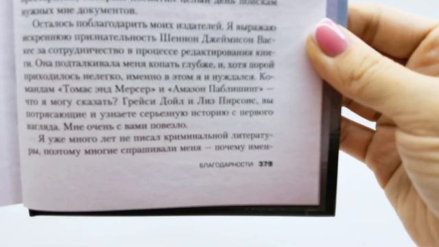 Не Говори Никому. Грегг Олсен. Обзор Книги и Подарок! смотреть онлайн