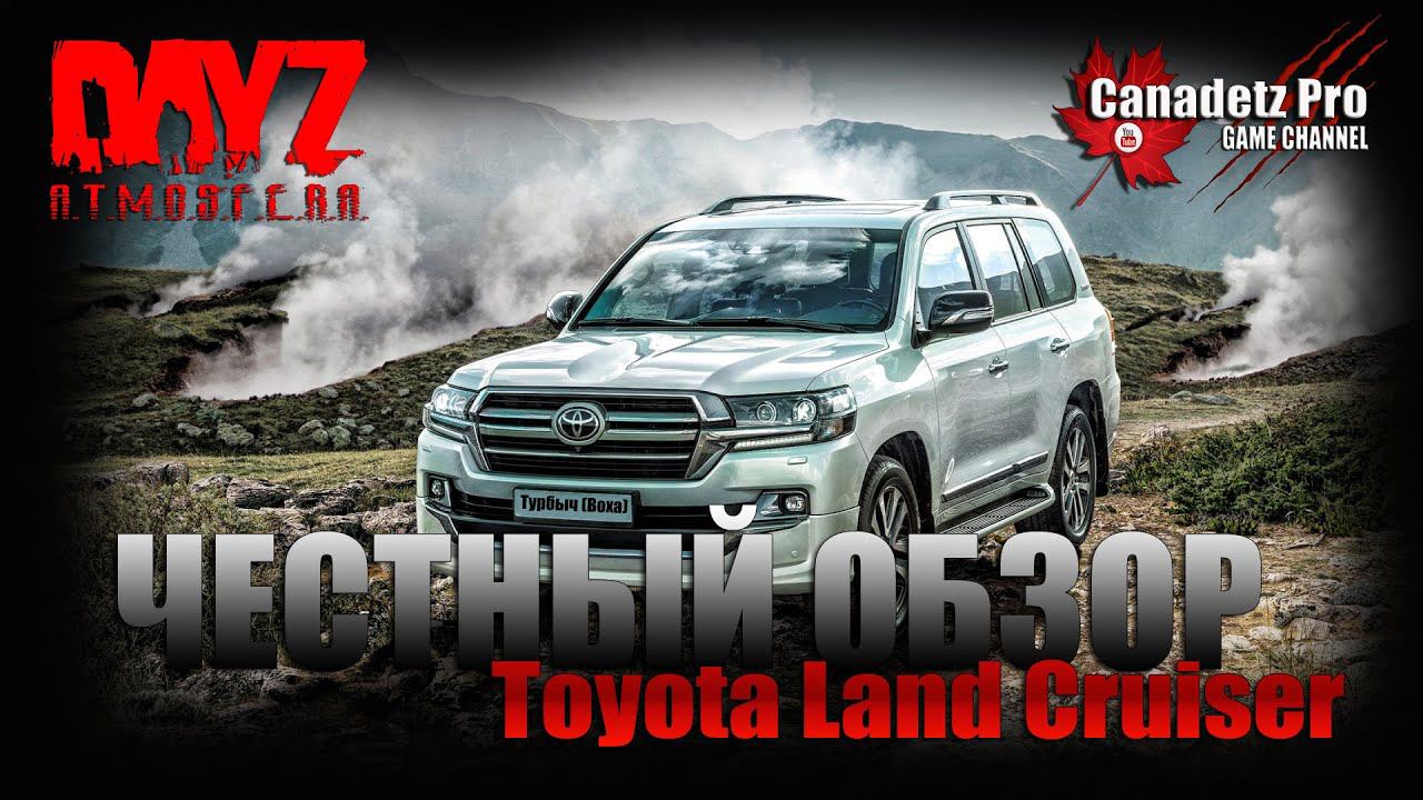 ЧЕСТНЫЙ ОБЗОР Тойота Ленд Крузер 200 смотреть онлайн