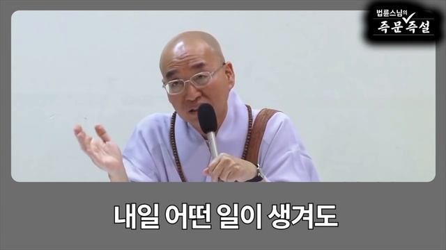 [법륜스님의 108초 즉문즉설 제80회] 남편과 항상 같이 있어도 행복한 법