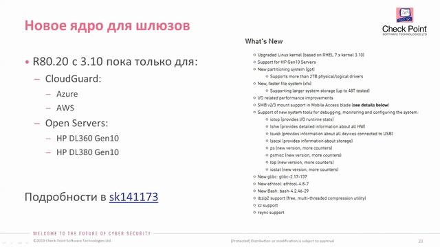 Check Point R80.20 - что нового? смотреть онлайн