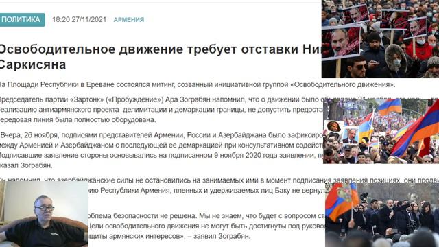 Освободительное движение требует отставки Никола Пашиняна и Армена Саркисяна . смотреть онлайн