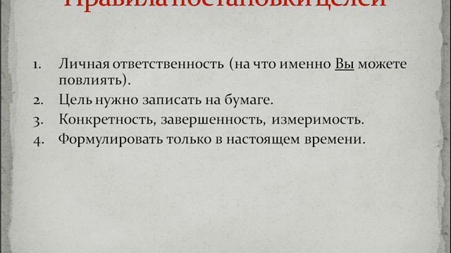 Постановка целей и пути их достижения -2 смотреть онлайн