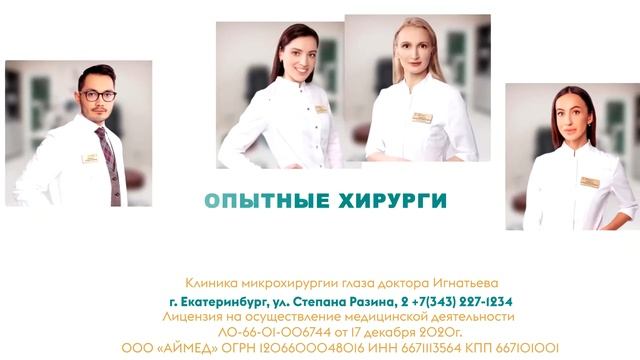 Клиника микрохирургии глаза доктора Игнатьева смотреть онлайн