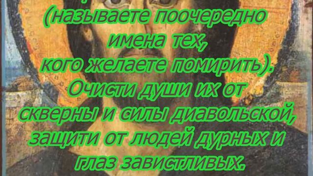 Молитва на примирение с мужем. смотреть онлайн