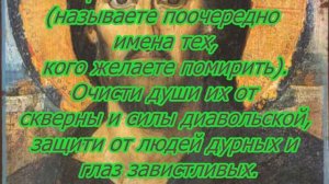 Молитва на примирение с мужем.