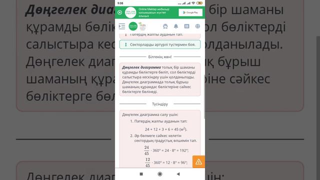 Диаграмма 1-сабақ Математика онлайн мектеп жауаптары 5 сынып смотреть онлайн