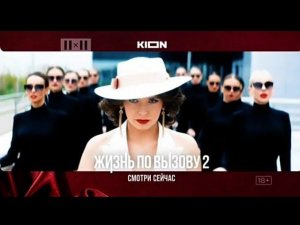 Рекламный блок 2X2 02.09.2023