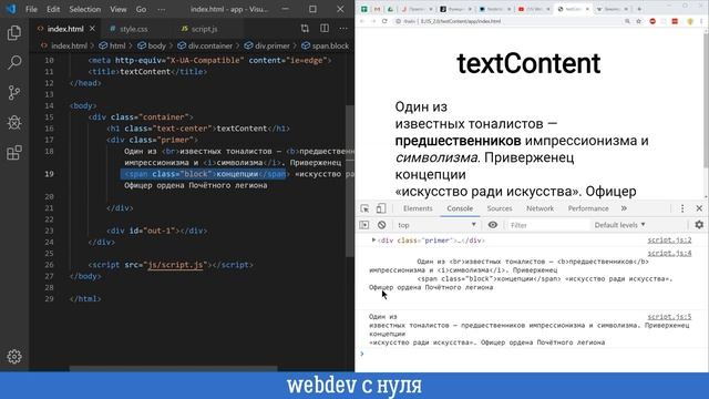 JavaScript textContent vs innerHTML смотреть онлайн