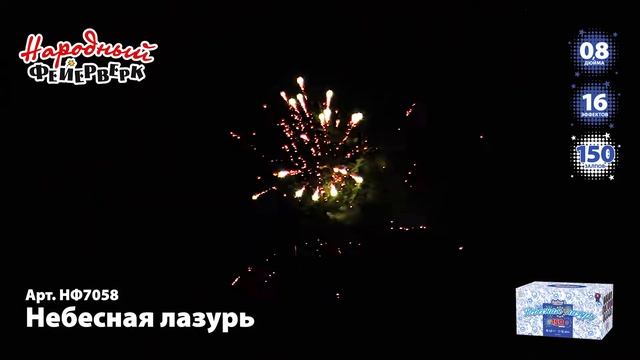 НФ7058 НЕБЕСНАЯ ЛАЗУРЬ смотреть онлайн