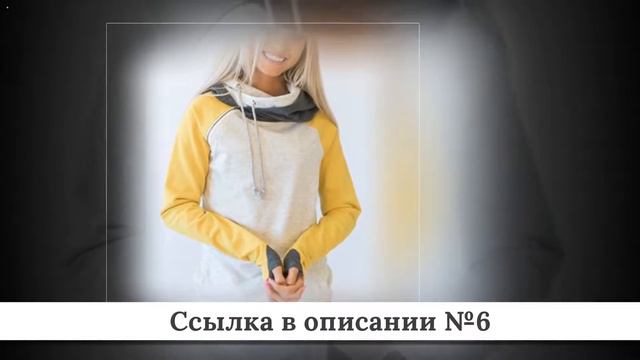 ТОПЧИК женских толстовок из китая #5 смотреть онлайн