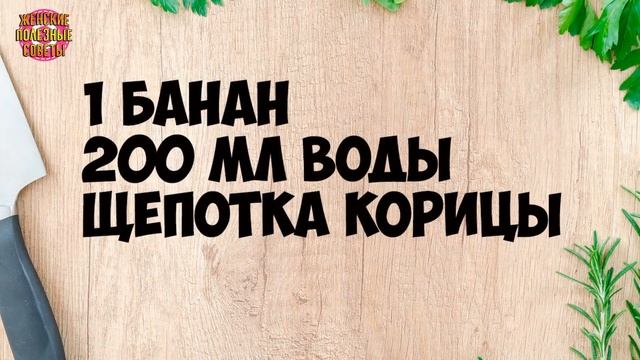 Помой банан и брось в кипящую воду! Через 10 минут получится особенное средство… смотреть онлайн