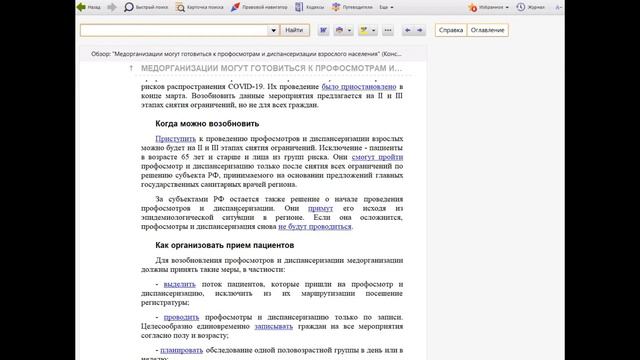 Медорганизации могут готовиться к профосмотрам и диспансеризации взрослого населения смотреть онлайн