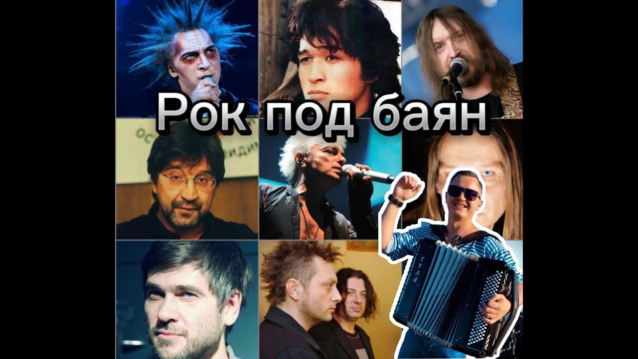 Играю рок на баяне!) УГАДЫВАЕМ ЗНАКОМЫЕ МЕЛОДИИ смотреть онлайн