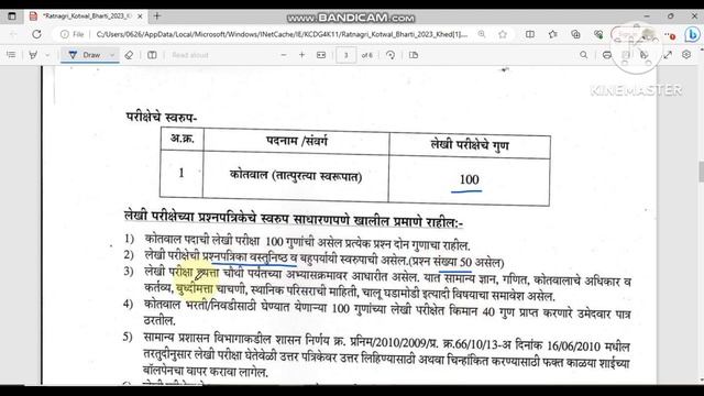 सरळ सेवा भरती 2023 | कोतवाल पदभरती 2023 | या जिल्ह्यात ऑनलाईन अर्ज सुरू | смотреть онлайн