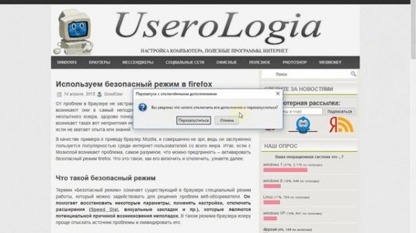 Используем безопасный режим в firefox