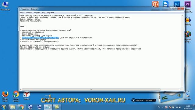 Мышь просто напросто начала тормозить с задержкой в 1 2 секунды смотреть онлайн