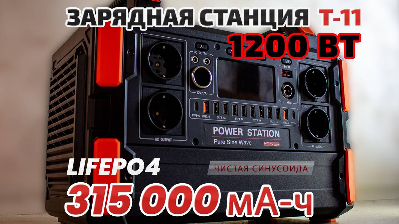 Портативный аккумулятор ⚡ электростанция ⚡ T 11