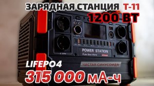 Портативный аккумулятор ⚡ электростанция ⚡ T 11