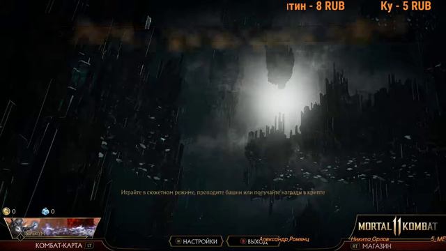 Mortal Kombat 11 - играю с девушкой!!! смотреть онлайн