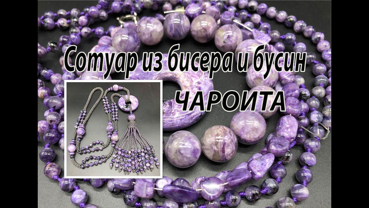 Сотуар из бисера и бусин ЧАРОИТА. Квадратный жгут. смотреть онлайн
