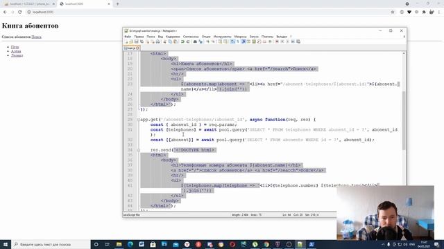 Рабочее веб-приложение на MySQL/MariaDB, Node.js, Express, HTML/CSS. 5. Добавление, удаление номера смотреть онлайн