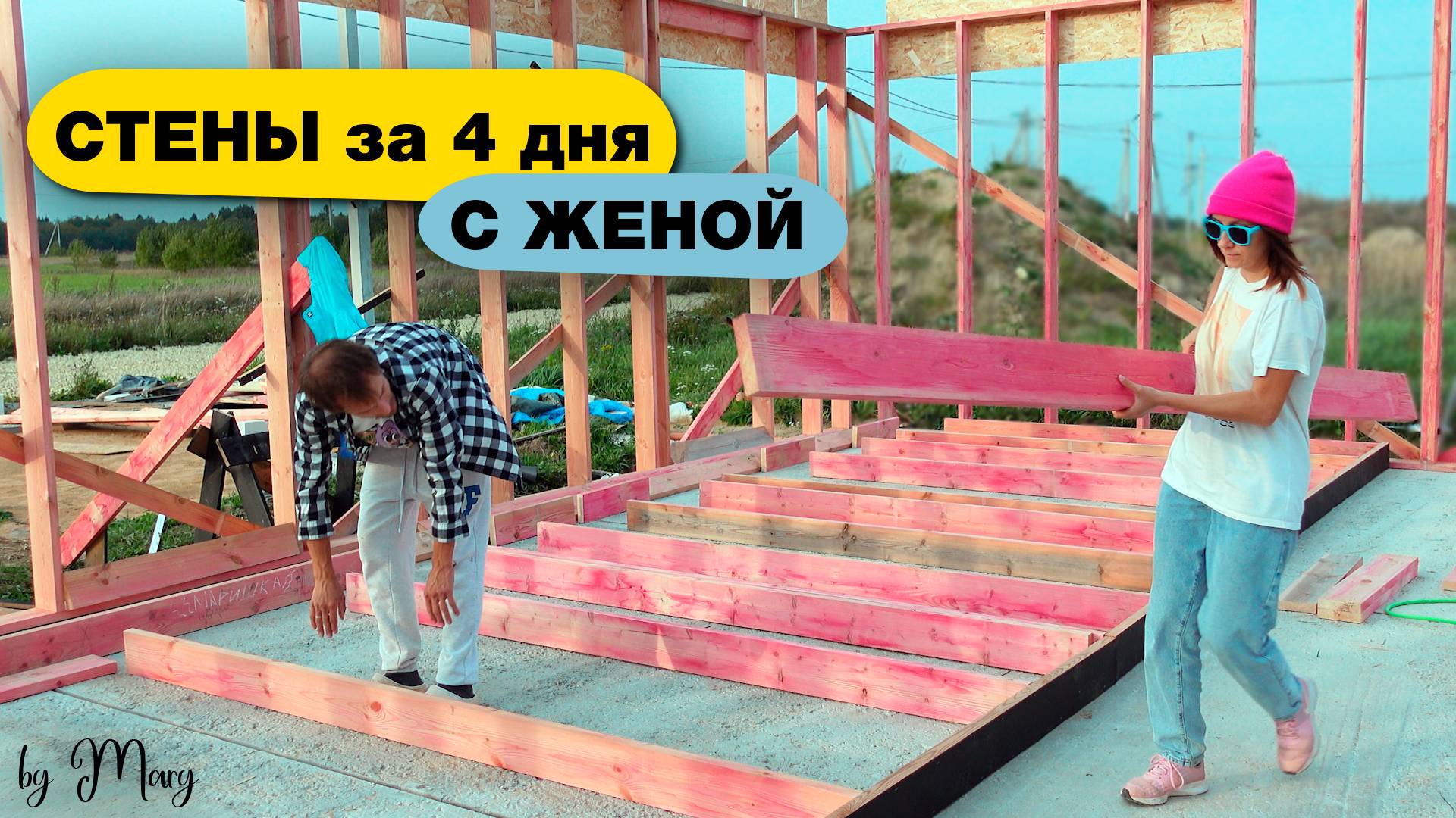 Они захватили мир! Самые тонкие и теплые стены для дома. Каркасные стены своими руками без укосин смотреть онлайн