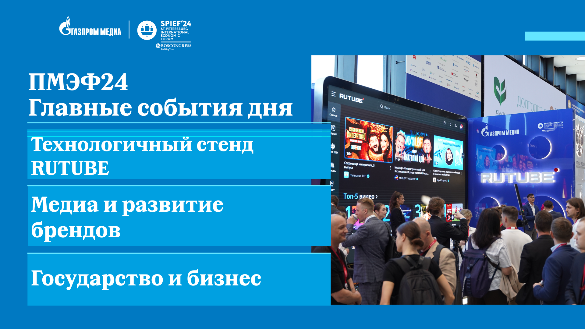 Дайджест | 5 июня | ПМЭФ-2024 смотреть онлайн