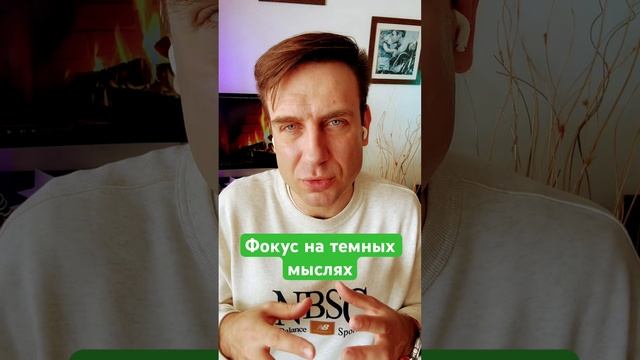 5.Фокус на темных мыслях смотреть онлайн