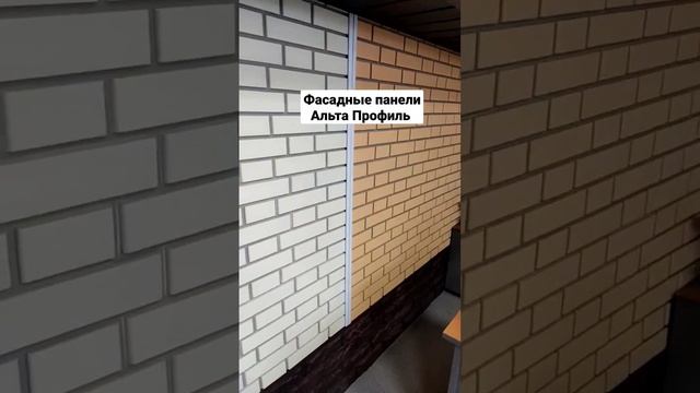 Фасадные панели Альта Профиль. Имитация облицовочного кирпича #коттеджподключ #барнхаус