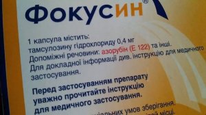 Фокусин Тамсулозину гидрохлорид