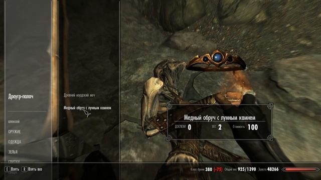 Skyrim►Лабиринтиан►Посох Магнуса►Прохождение