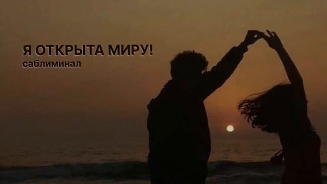 | | Я – ВОПЛОЩЕНИЕ КОММУНИКАБЕЛЬНОСТИ | | саблиминал смотреть онлайн