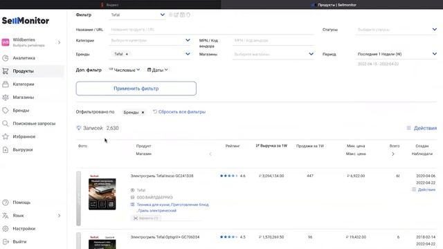 Как найти продающий товар на Wildberries? Начало работы с сервисом аналитики. смотреть онлайн