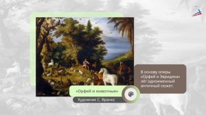 Опера «Орфей и Эвридика» К. Глюка. Рок-опера «Орфей и Эвридика» А. Б. Журбина. Музыка 6 класс.