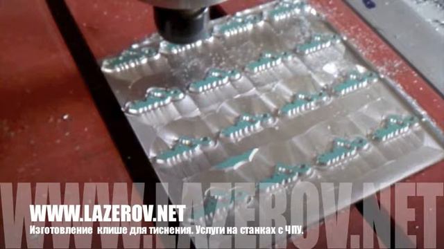 Магниевое клише для тиснения. Заказ на www.lazerov.net смотреть онлайн